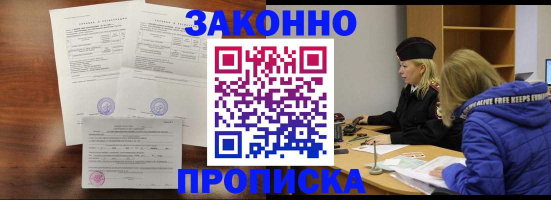 прописка законно в Ивантеевке
