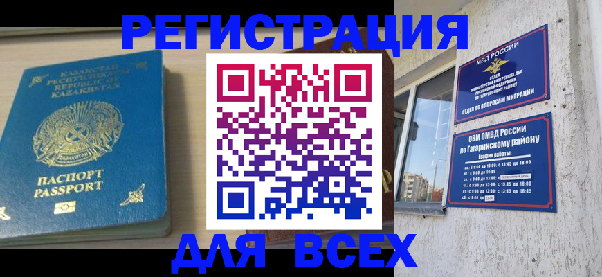 временная регистрация для всех в Ивантеевке