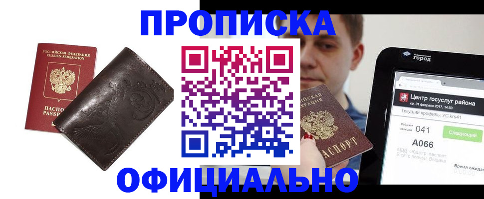 прописка гарантия в Ивантеевке